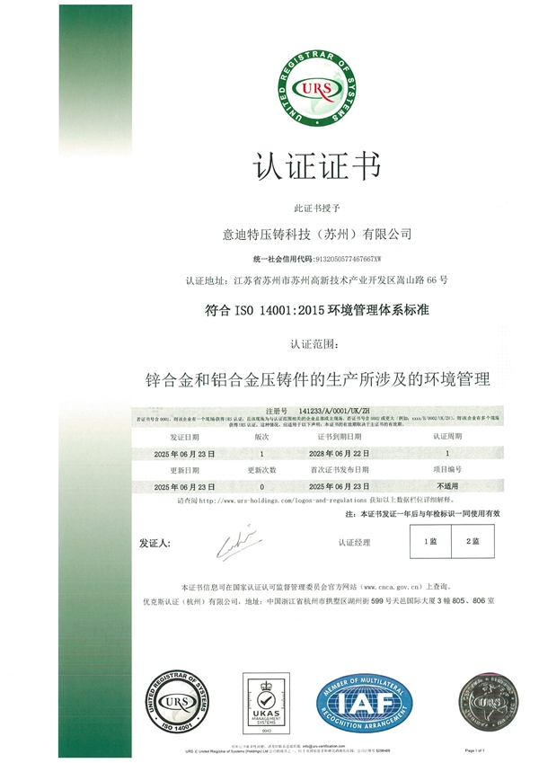 苏州意迪特荣获Iso14001证书2