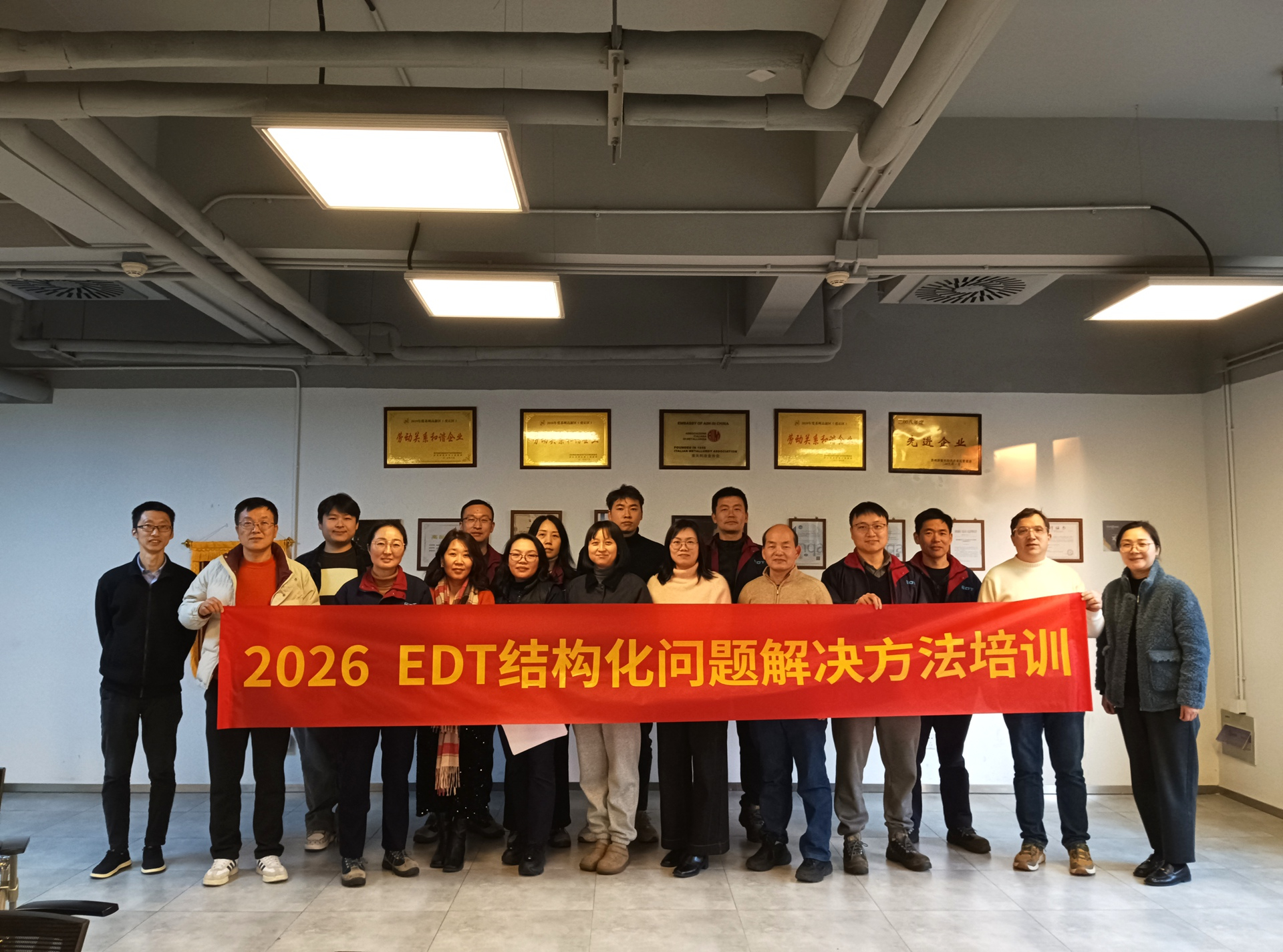 结构化思维赋能，高效协同聚力未来—EDT结构化问题解决培训圆满落幕